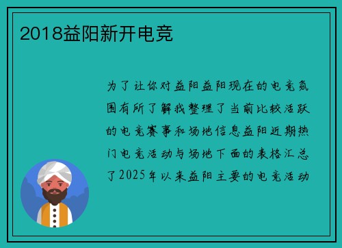 2018益阳新开电竞