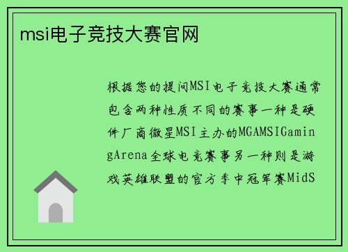 msi电子竞技大赛官网