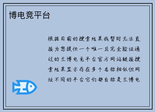 博电竞平台