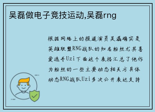 吴磊做电子竞技运动,吴磊rng
