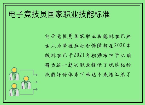 电子竞技员国家职业技能标准